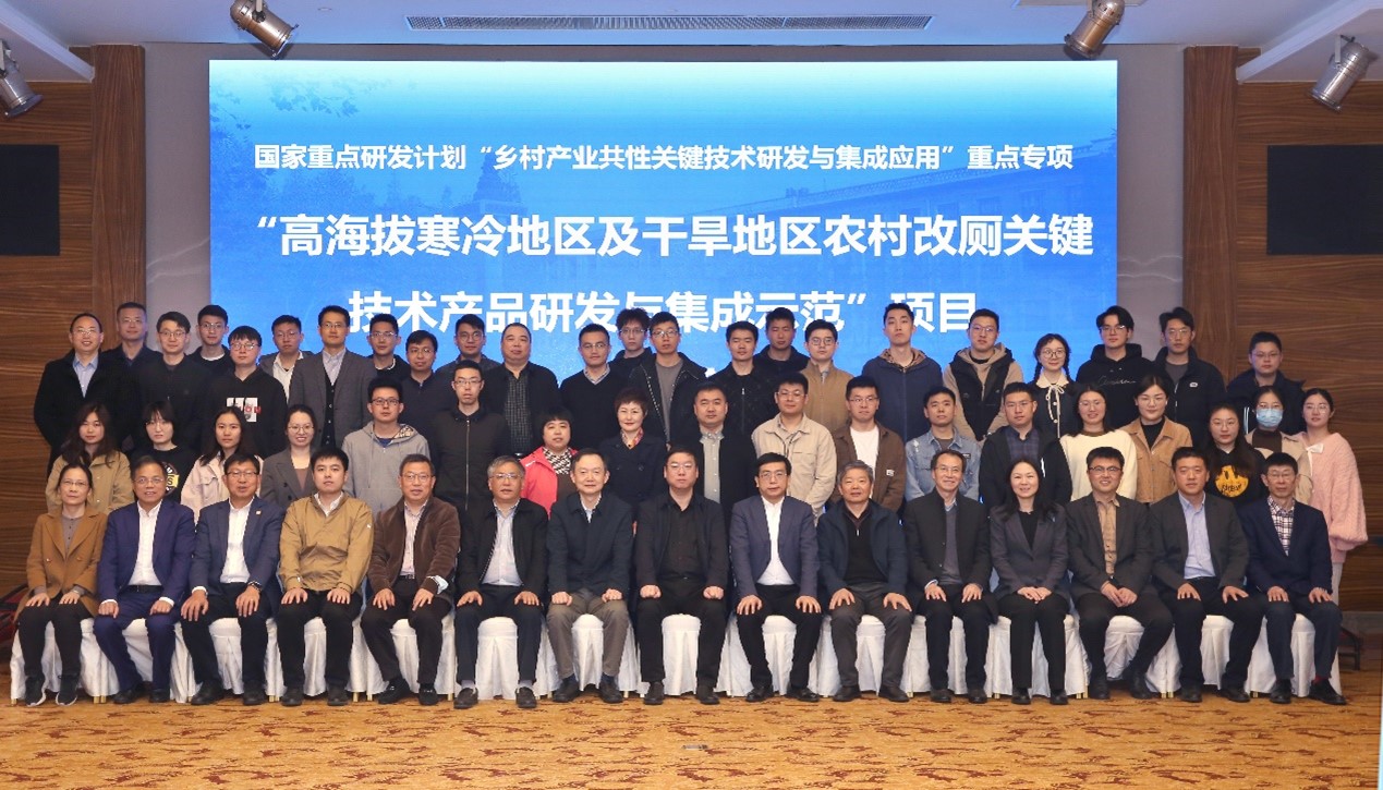 国家重点研发计划&ldquo;高海拔寒冷地区及干旱地区农村改厕关键技术产品研发与集成示范&rdquo;项目启动会在同济大学召开